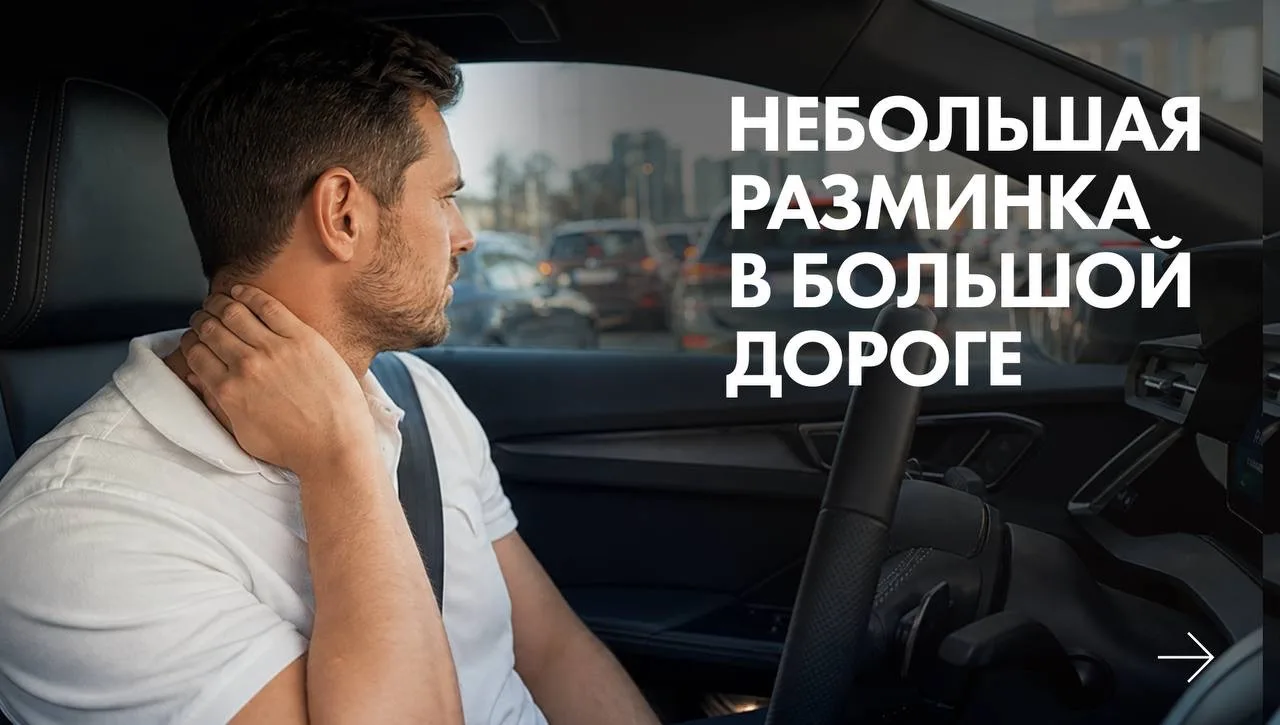 Несколько минут для бодрости в дороге