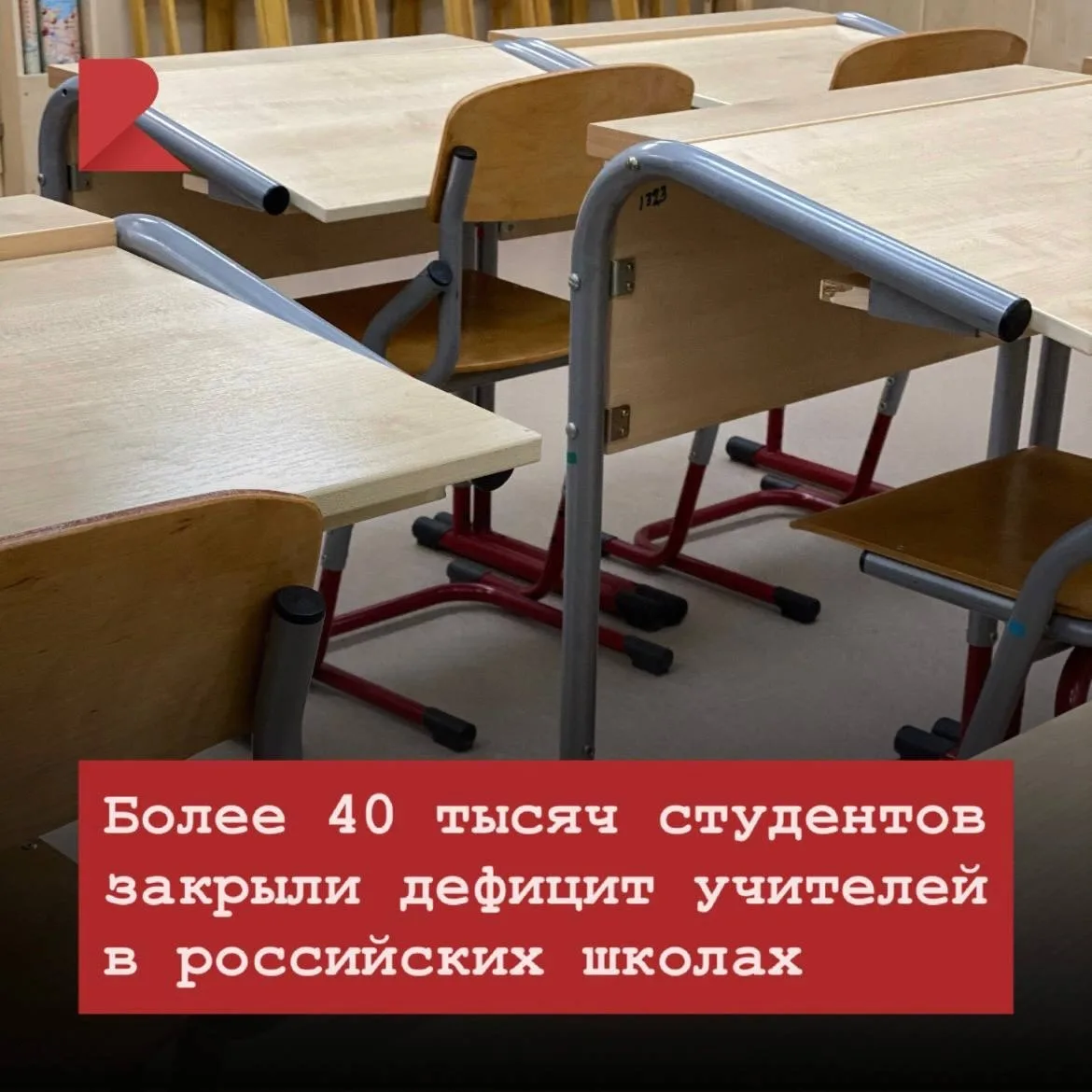 🏫 Более 40 тысяч студентов уже вышли преподавать в школы и колледжи, ещё 11 тысяч веду...