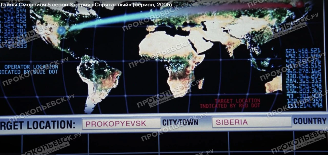 В американском сериале Тайны Смоллвиля обнаружили упоминание российского города Прокопь...