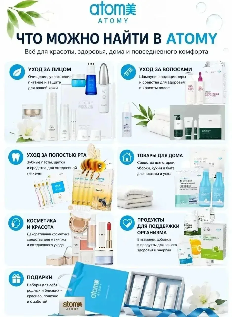 🛍 ЧТО МОЖНО НАЙТИ В ATOMY