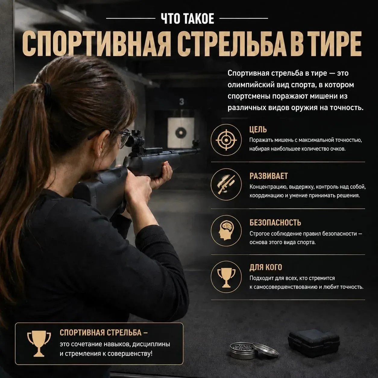 📣 Рады сообщить о старте занятий в школьном стрелковом тире для детей 12-17 лет 🎯