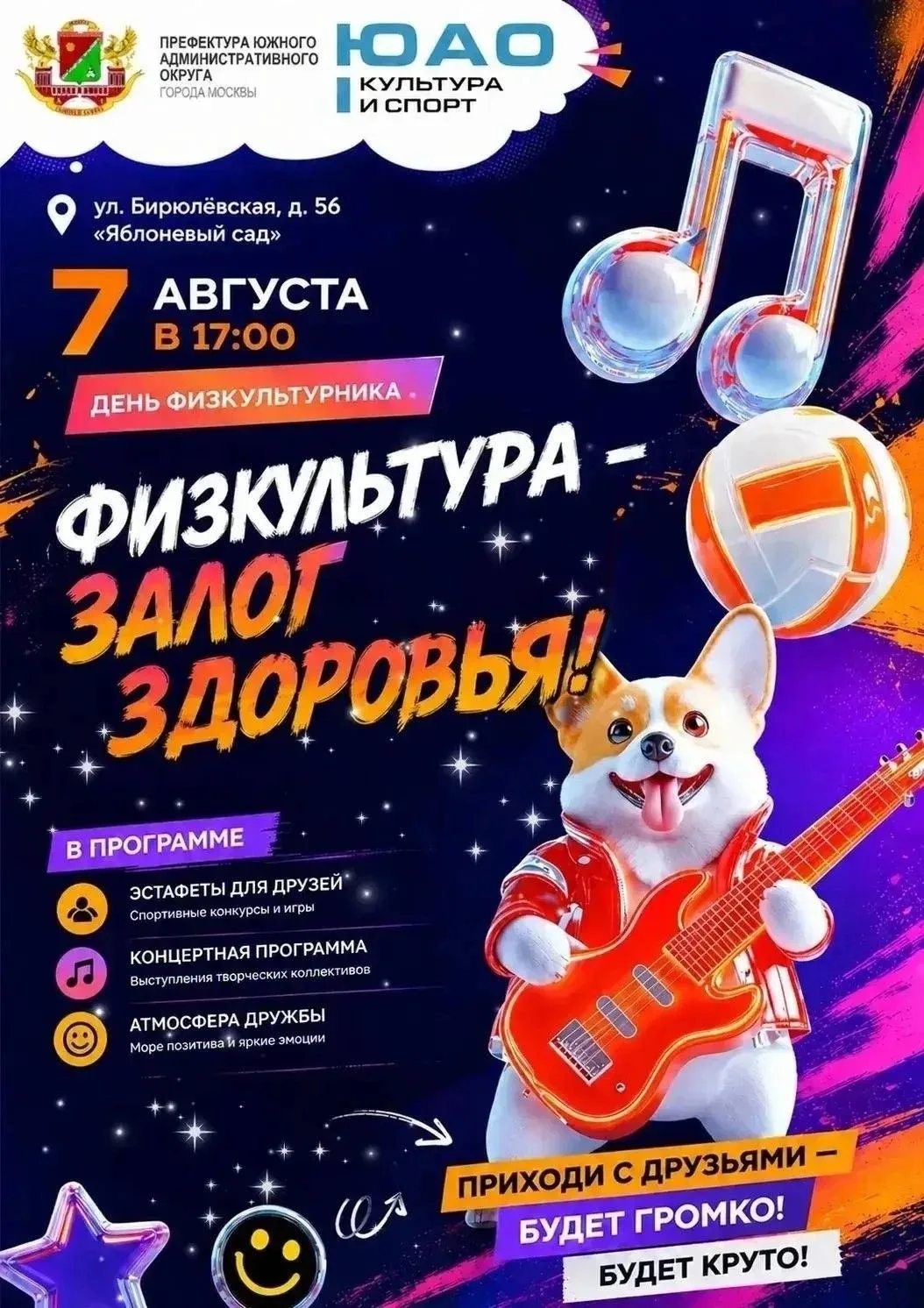 🏃‍♂«ФИЗКУЛЬТУРА - ЗАЛОГ ЗДОРОВЬЯ» - Физкультурно-массовое мероприятие, посвященное Дню физкультурни