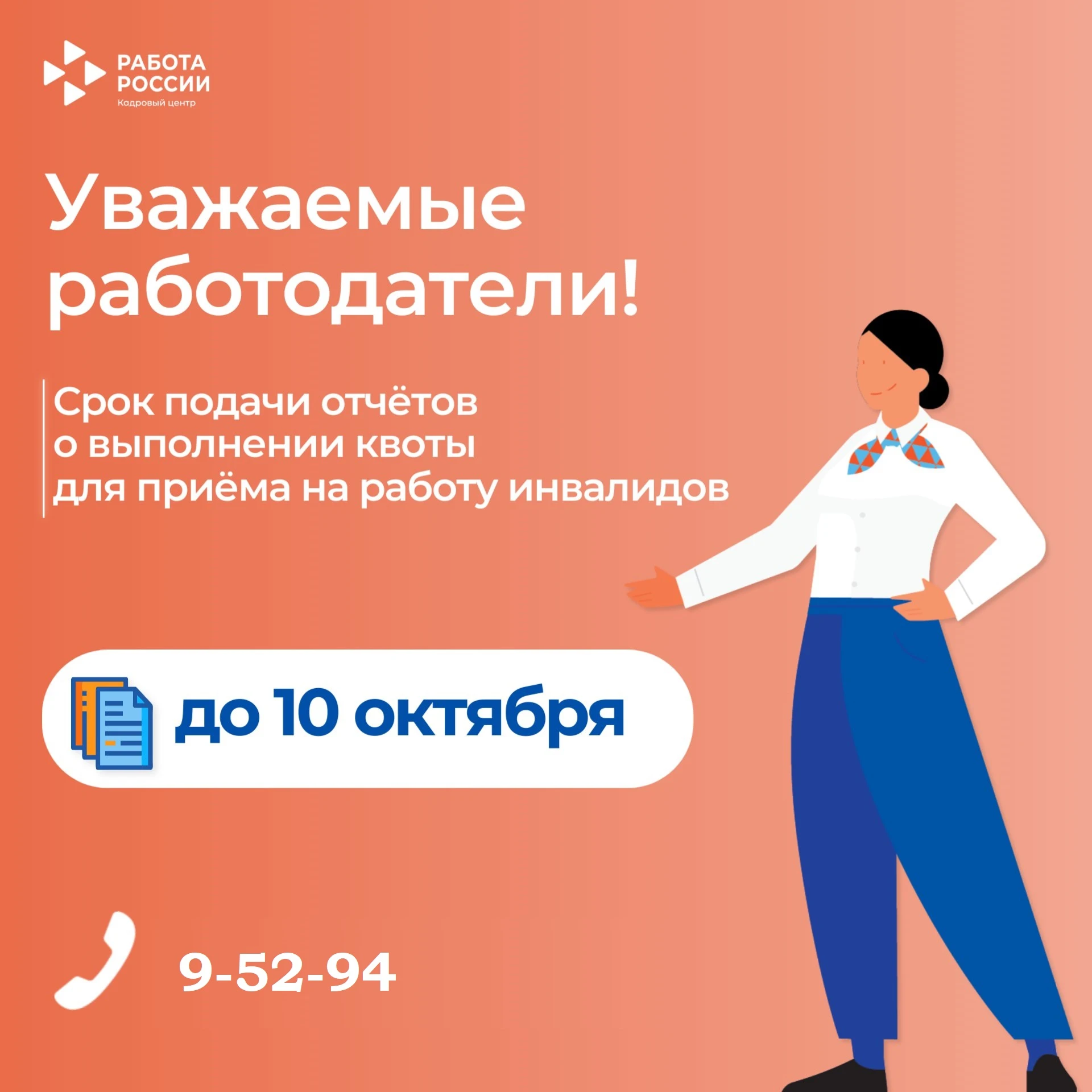 Уважаемые работодатели!