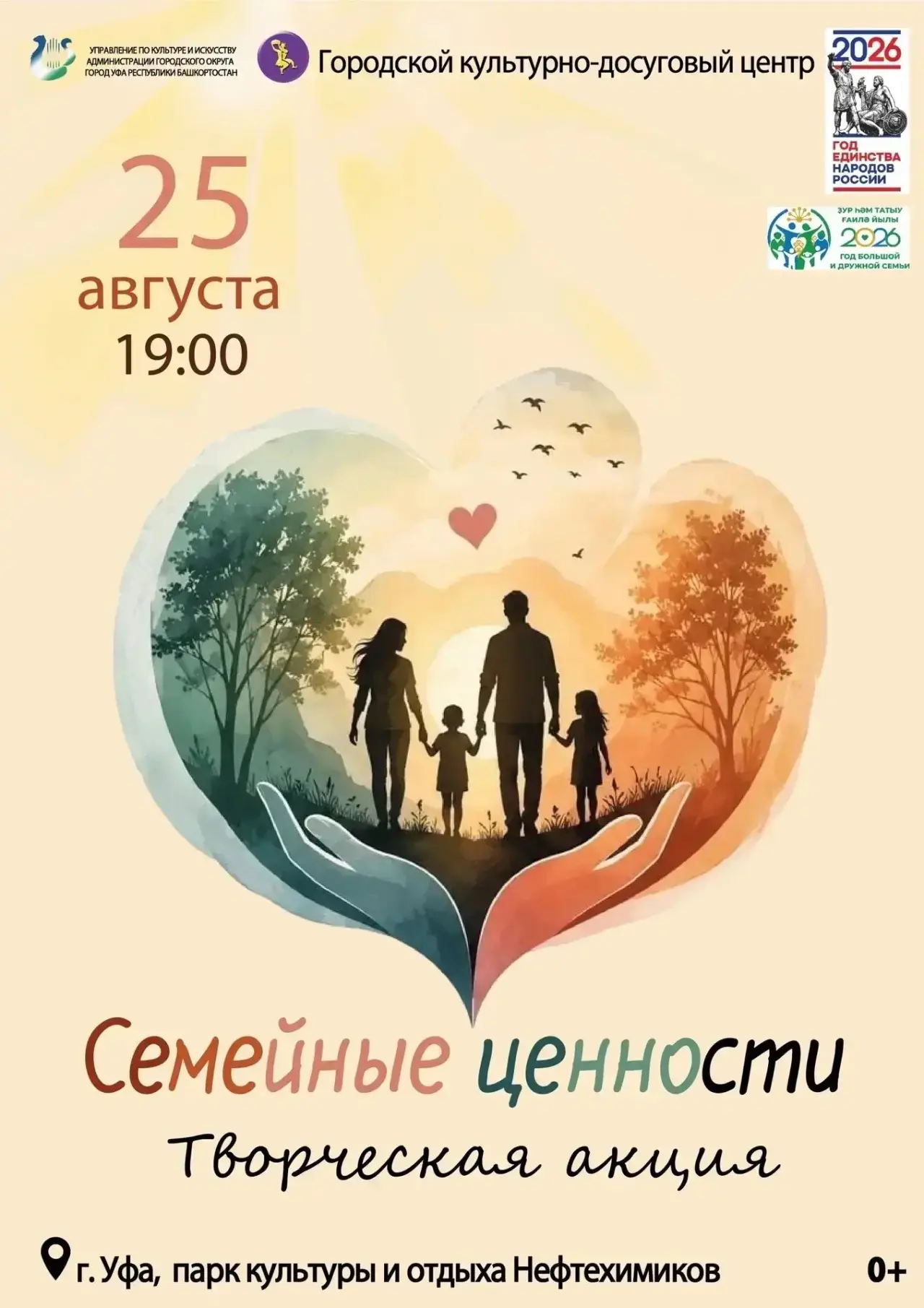 ❤️ Семейные ценности — это любовь, забота и время, проведённое вместе!