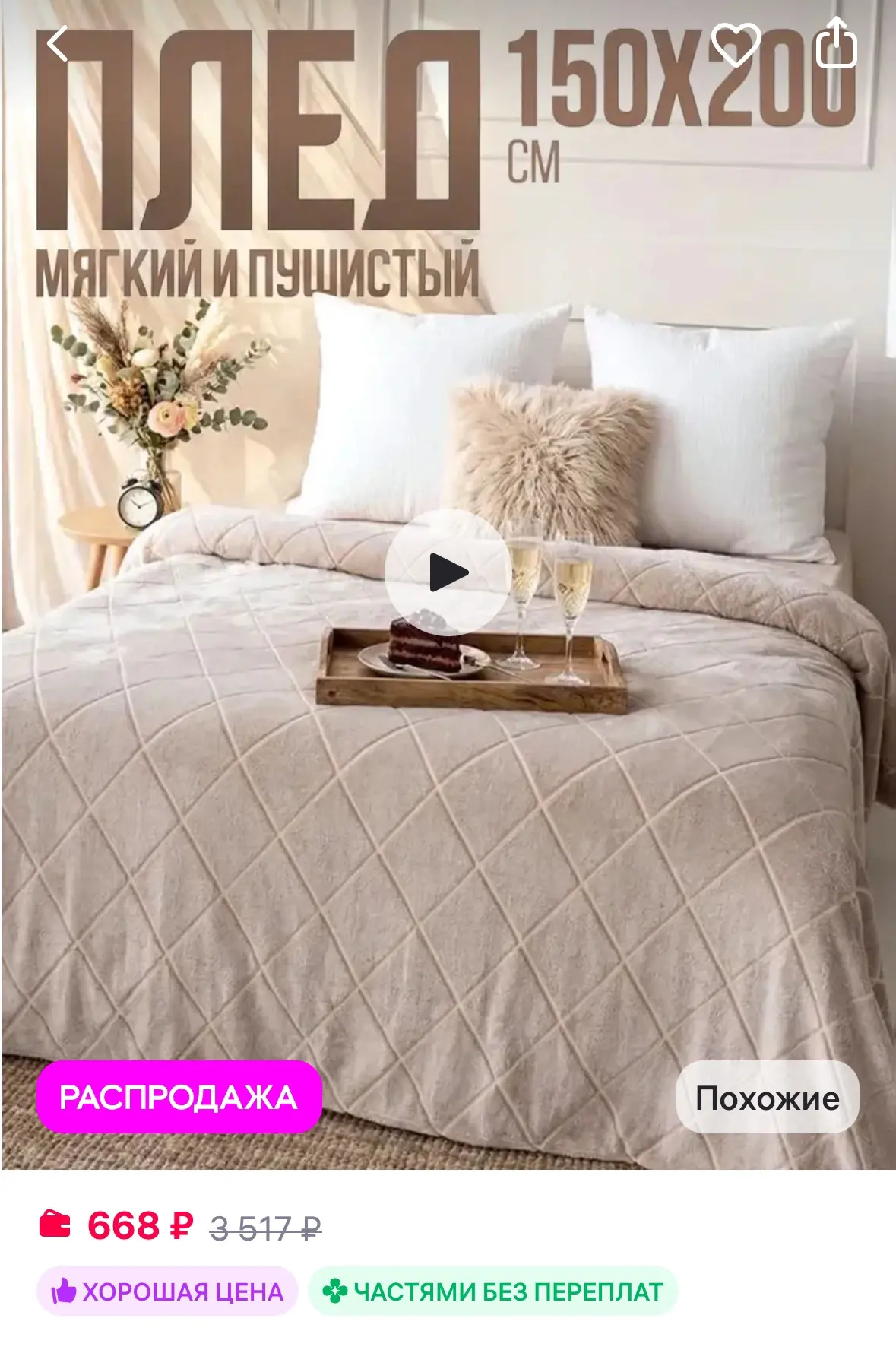 Плед 150х200 пушистый на диван