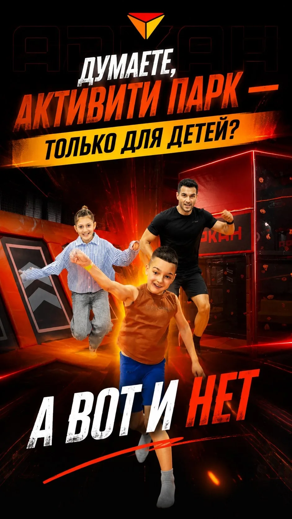 Айдахар - не только для детей.🔥
