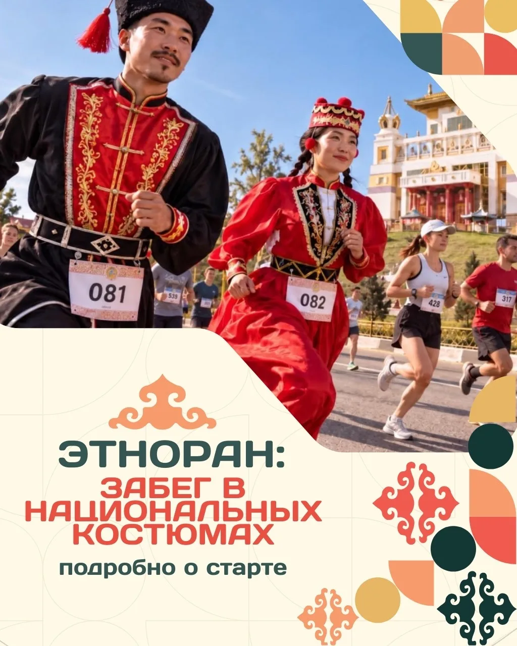 🏃🏻‍♂️ 4 октября в Элисте на площади Победы состоится полумарафон в рамках серии нацио...
