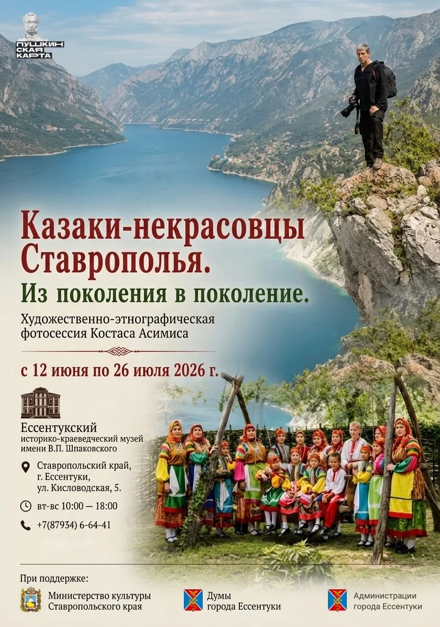 Прикоснитесь к истории: новая выставка Костаса Асимиса в городе Ессентуки!