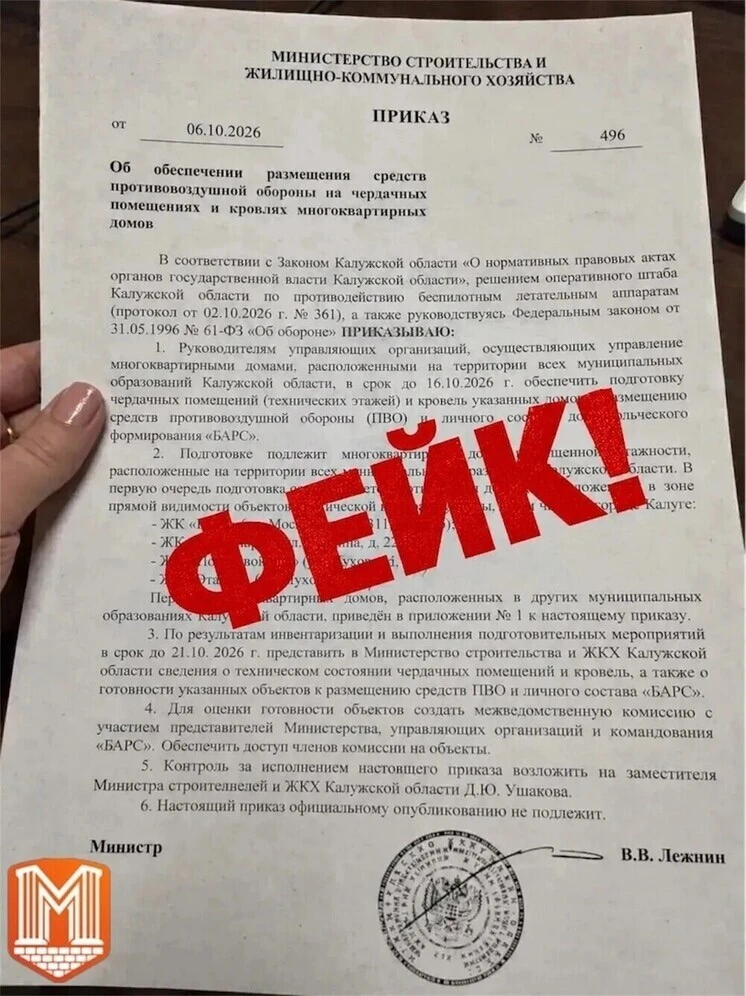 ⚠️ Фейк: калужан хотели развести на «ПВО на чердаках»