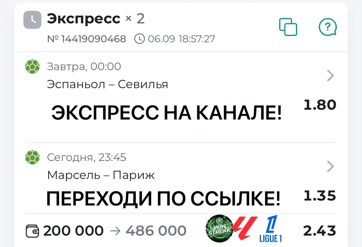 🍀🇪🇸🇫🇷 КФ 2.43 БЕСПЛАТНЫЙ ЭКСПРЕСС ДЛЯ КАЖДОГО НА КАНАЛЕ WinSTREAK! 21:45