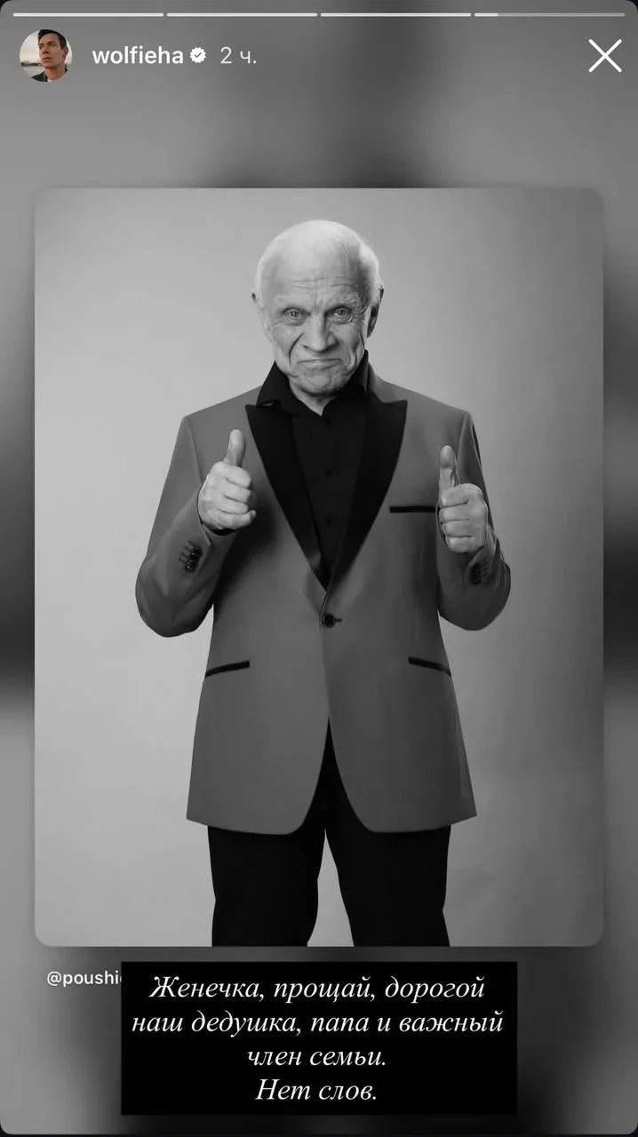 Умер двоюродный дедушка Стаса Пьехи Евгений Броневицкий