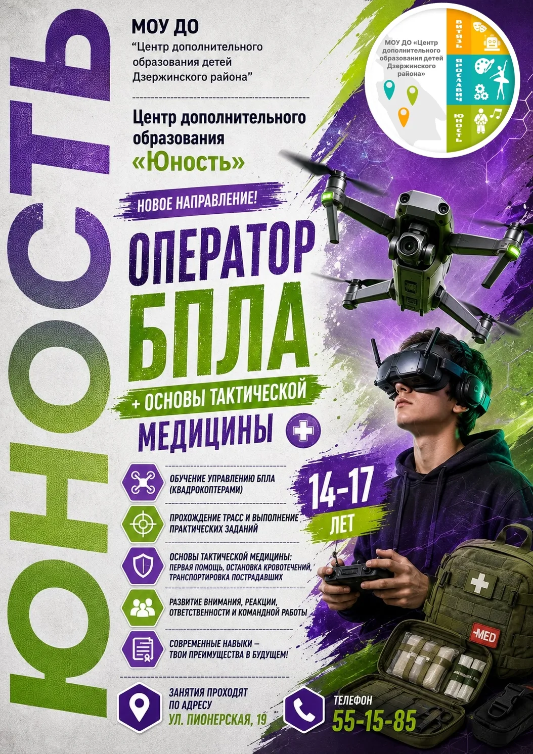 🚁 НАБОР ПРОДОЛЖАЕТСЯ! СТАНЬ ОПЕРАТОРОМ БПЛА!