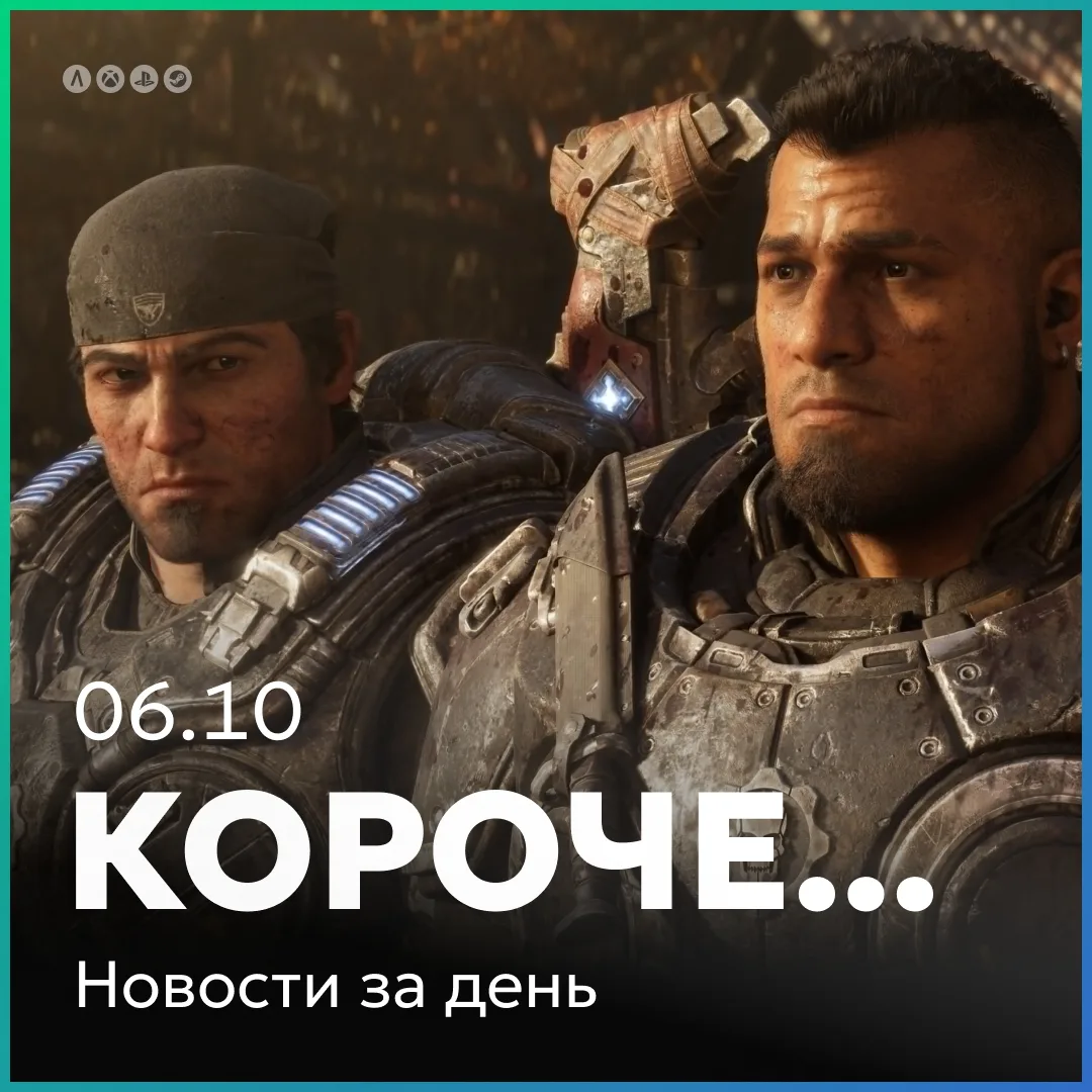 Интересное за день кратко 06.10: новый консольный эксклюзив Xbox.