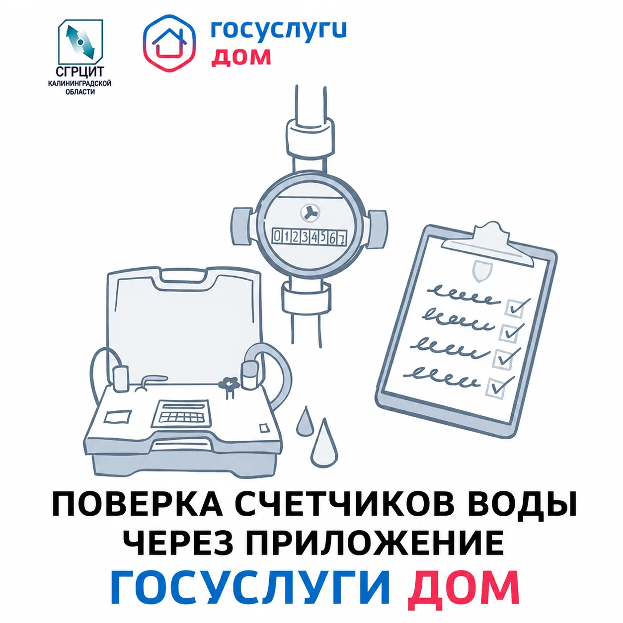 Напоминание о поверке счетчиков воды
 
Пользователи Госуслуг начали получать уведомления о приближен