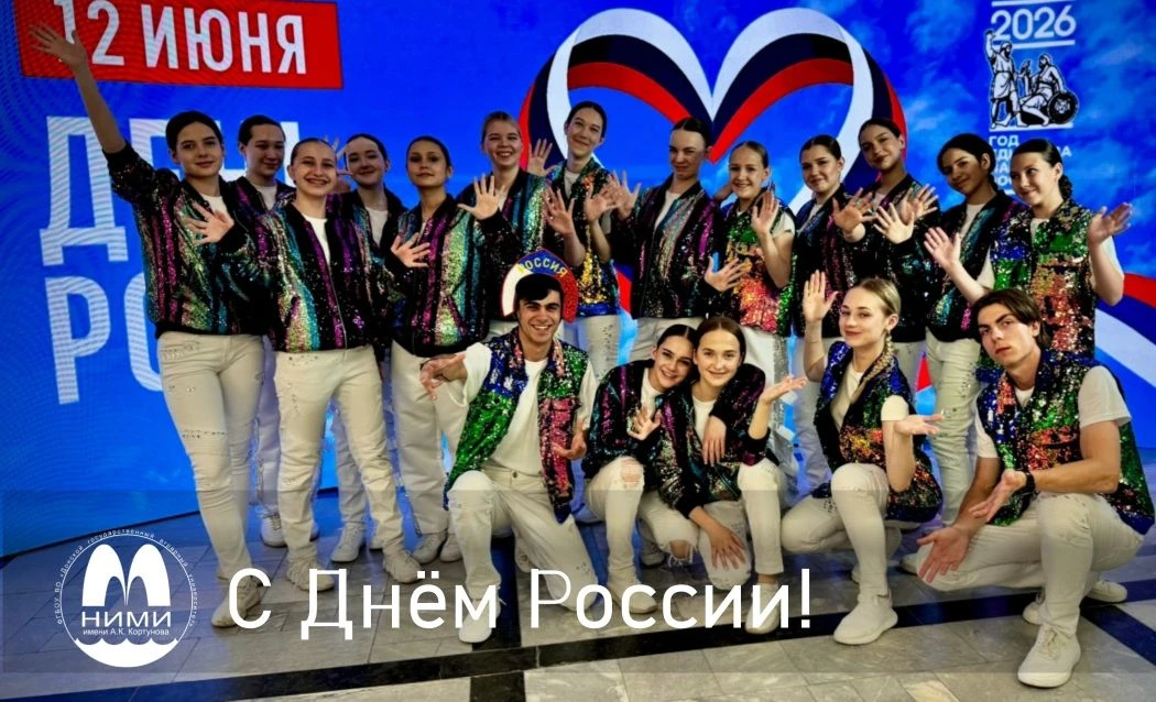 С Днём России! 

🎉Артисты Студенческого дома культуры Новочеркасского инженерно‑мелиоративного инст