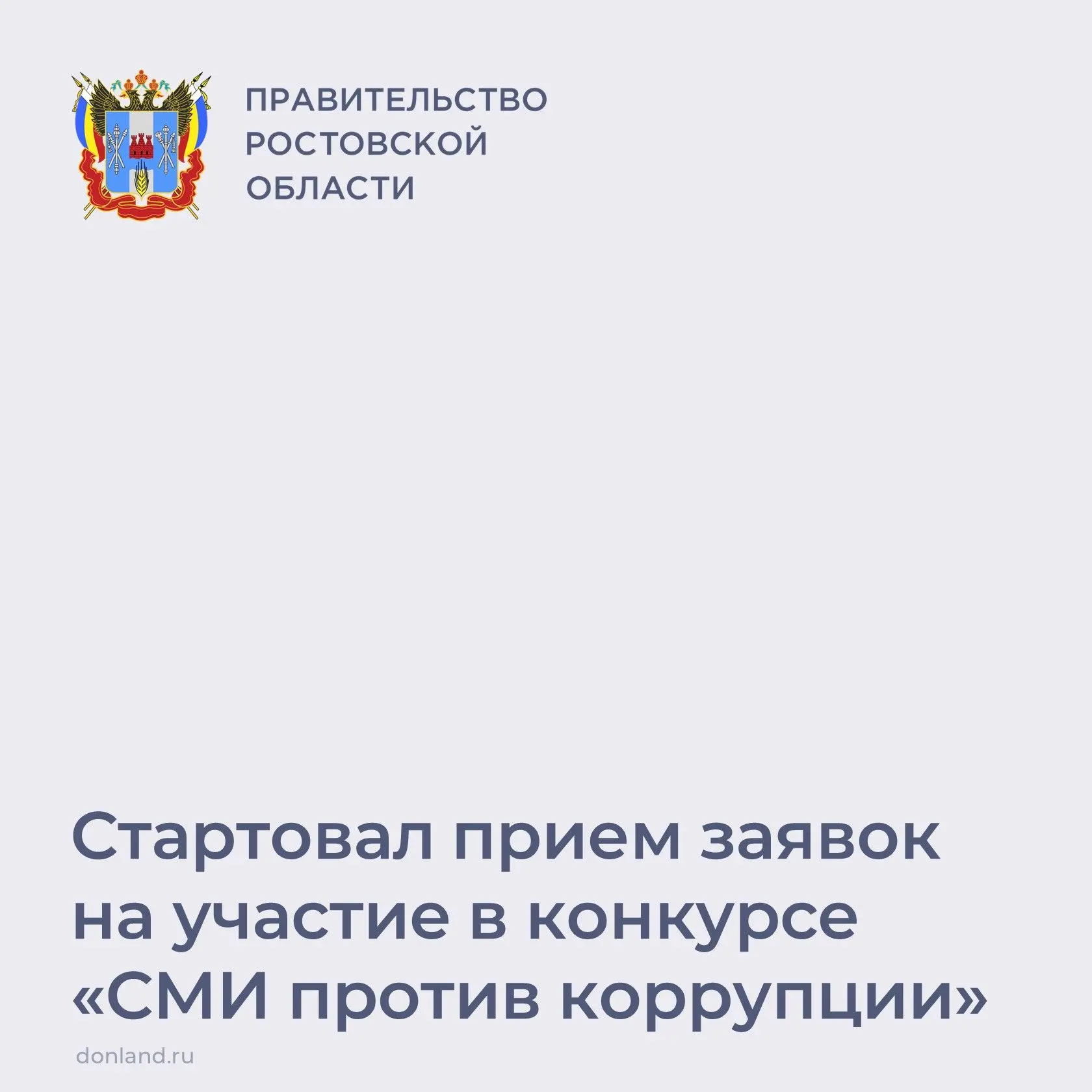 Стартовал прием конкурсных работ на лучшее освещение вопросов противодействия коррупции...