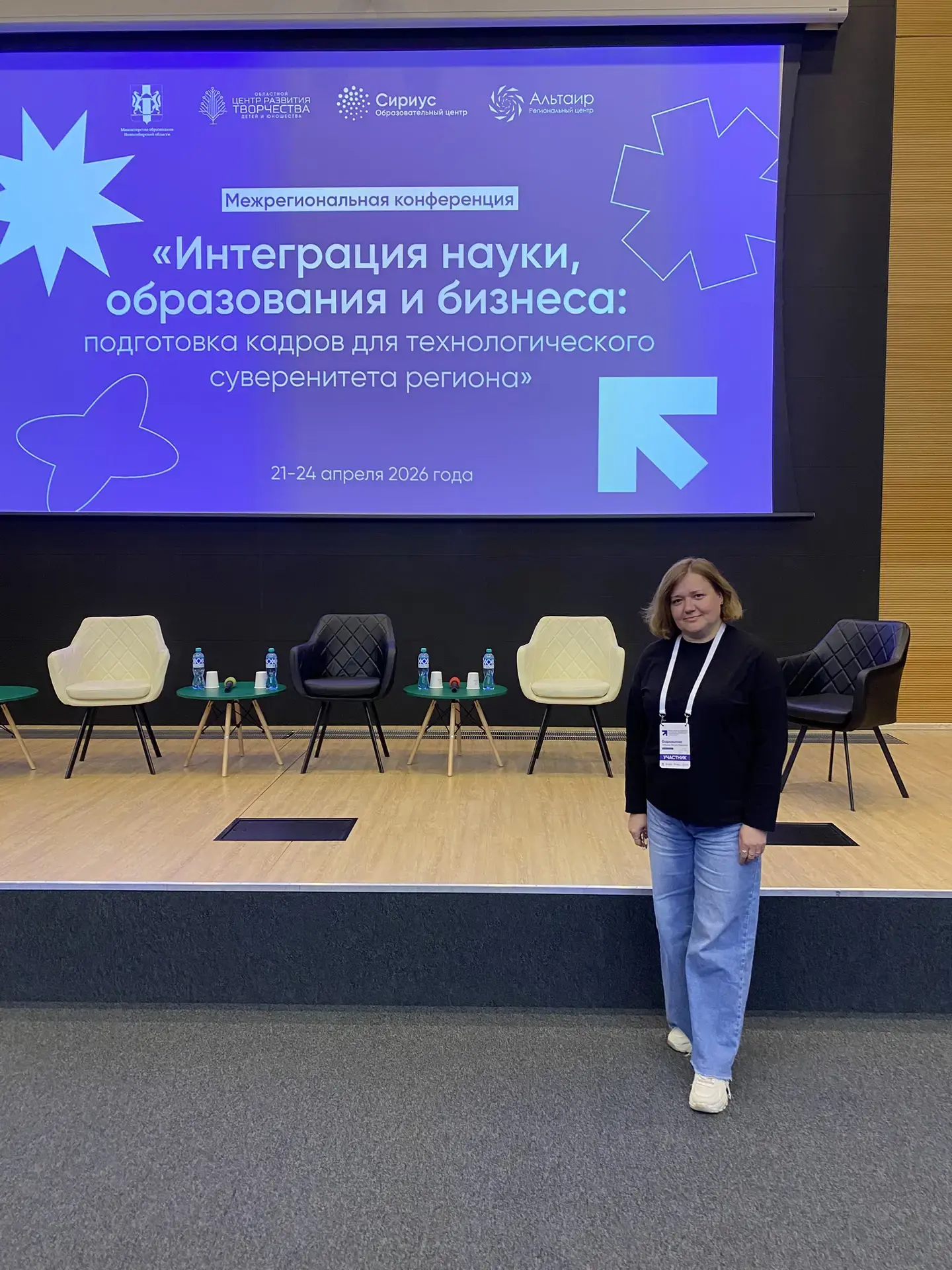 Сириус 55 в эпицентре смыслов и решений  С 22 по 24 апреля в Новосибирске проходит Межрегиональная к