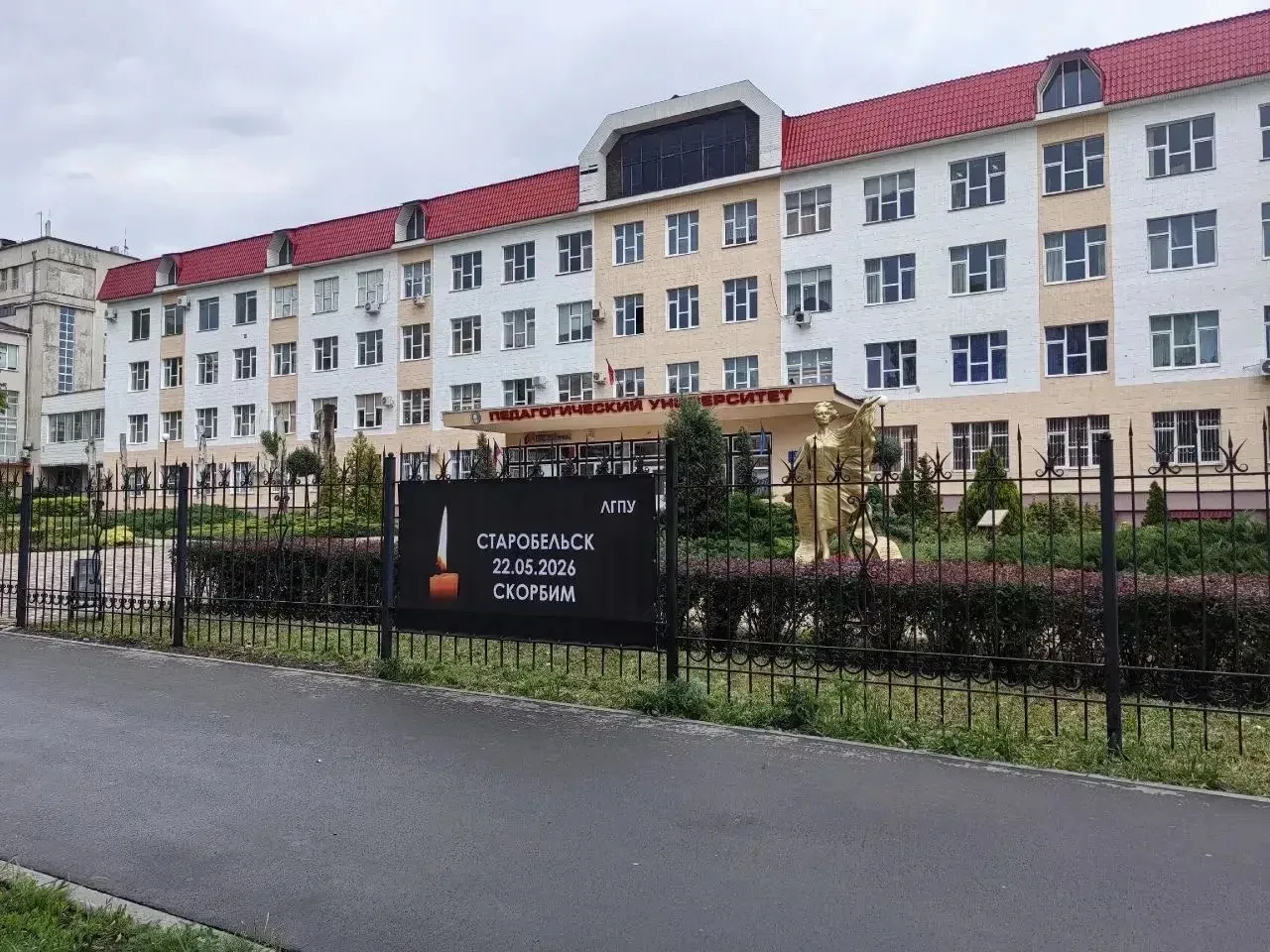 В эти дни Луганский государственный педагогический университет переживает тяжелую трагедию  Удар по 