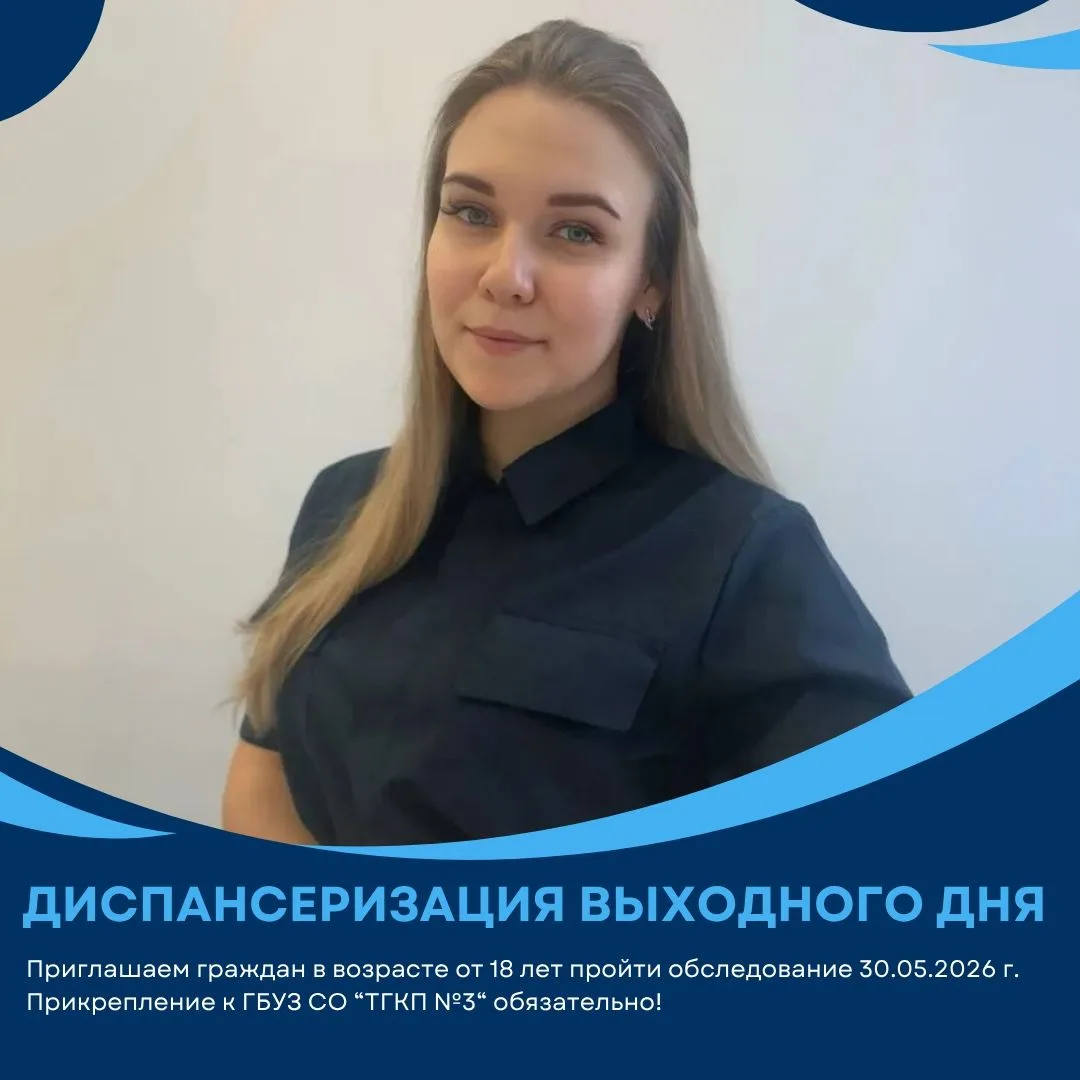 ️ Уважаемые граждане! Приглашаем проверить своё здоровье в субботу!️Программа бесплатно...