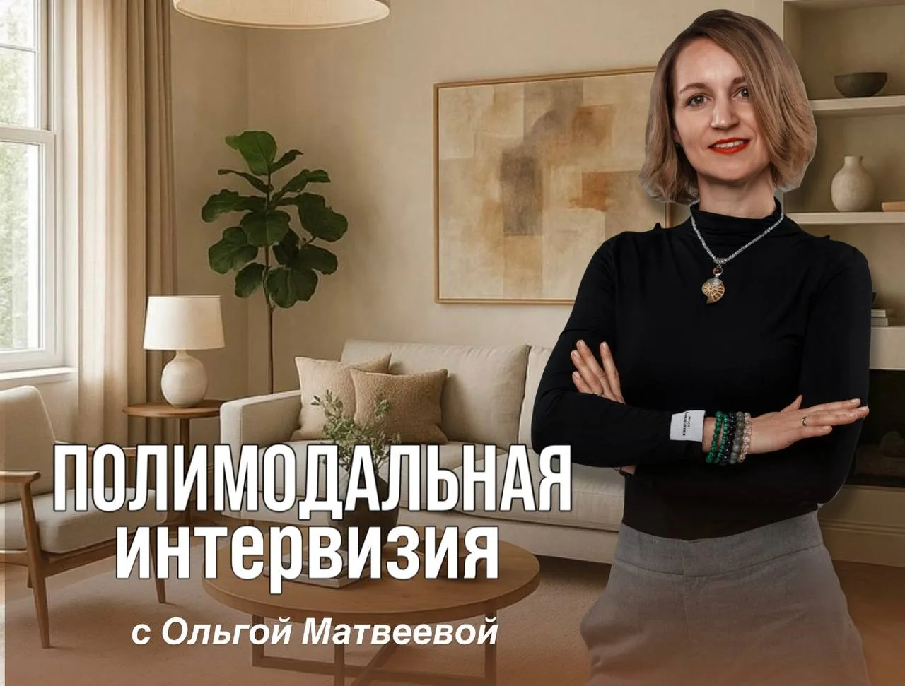 Приглашаем на полимодальную интервизию в PsyAi