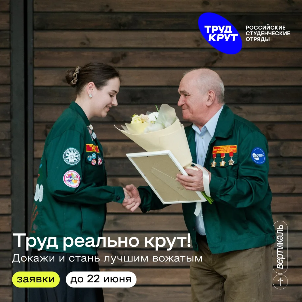 🏕️ Лучший вожатый России - звучит гордо, правда?

Если ты от 18 до 25 и работаешь в детском лагере,