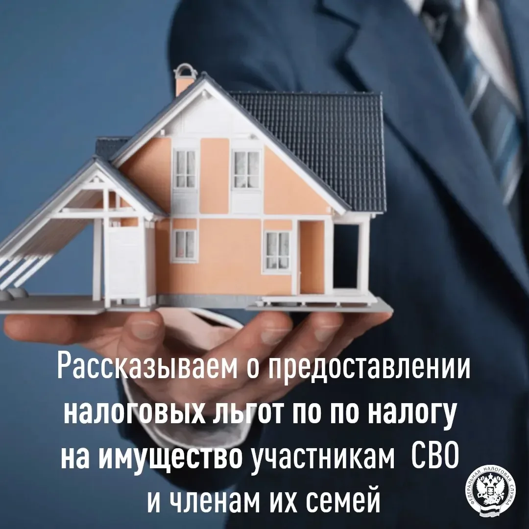 Рассказываем о предоставлении налоговых льгот по налогу на имущество в отношении лиц, п...