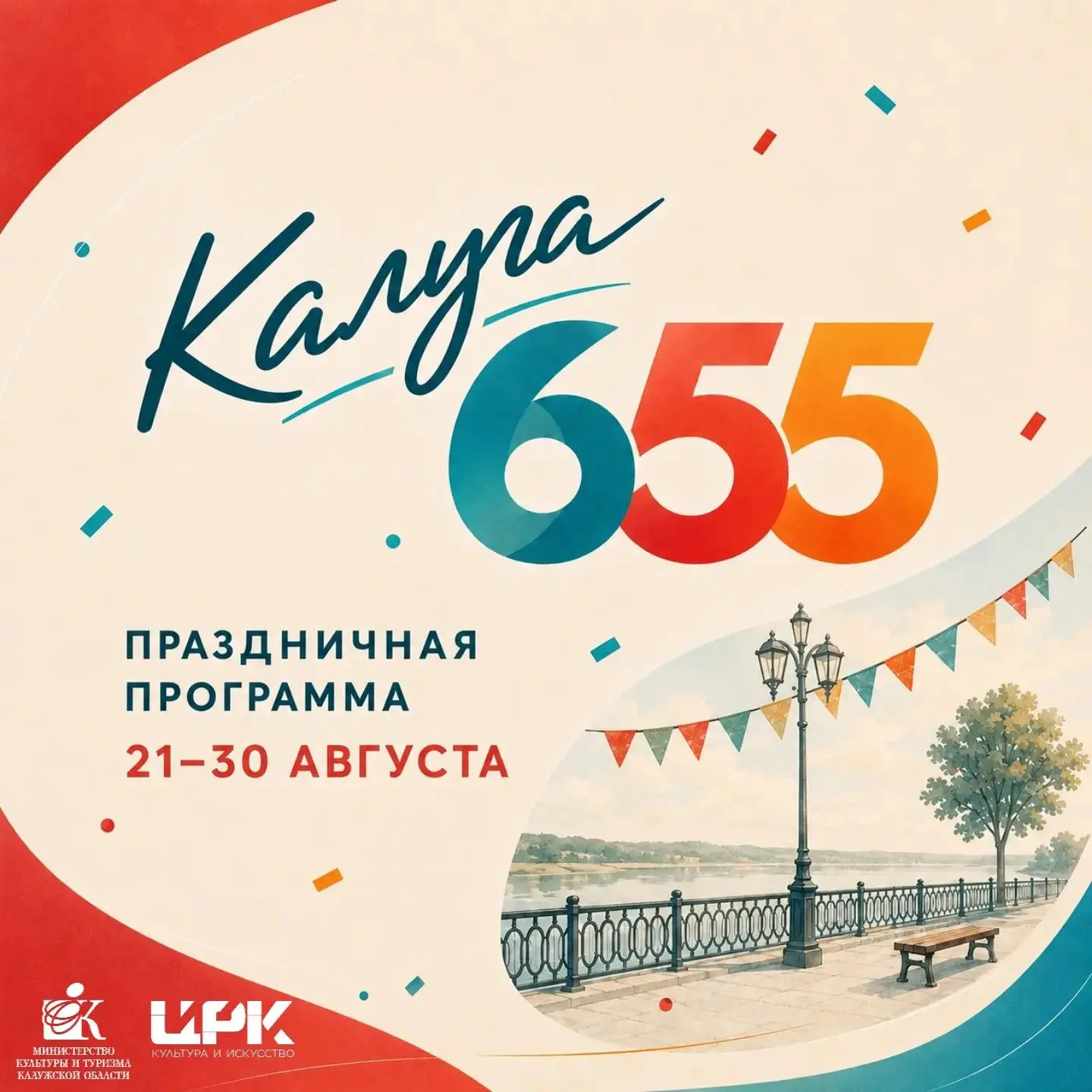 Калуга готовится к большому празднику!