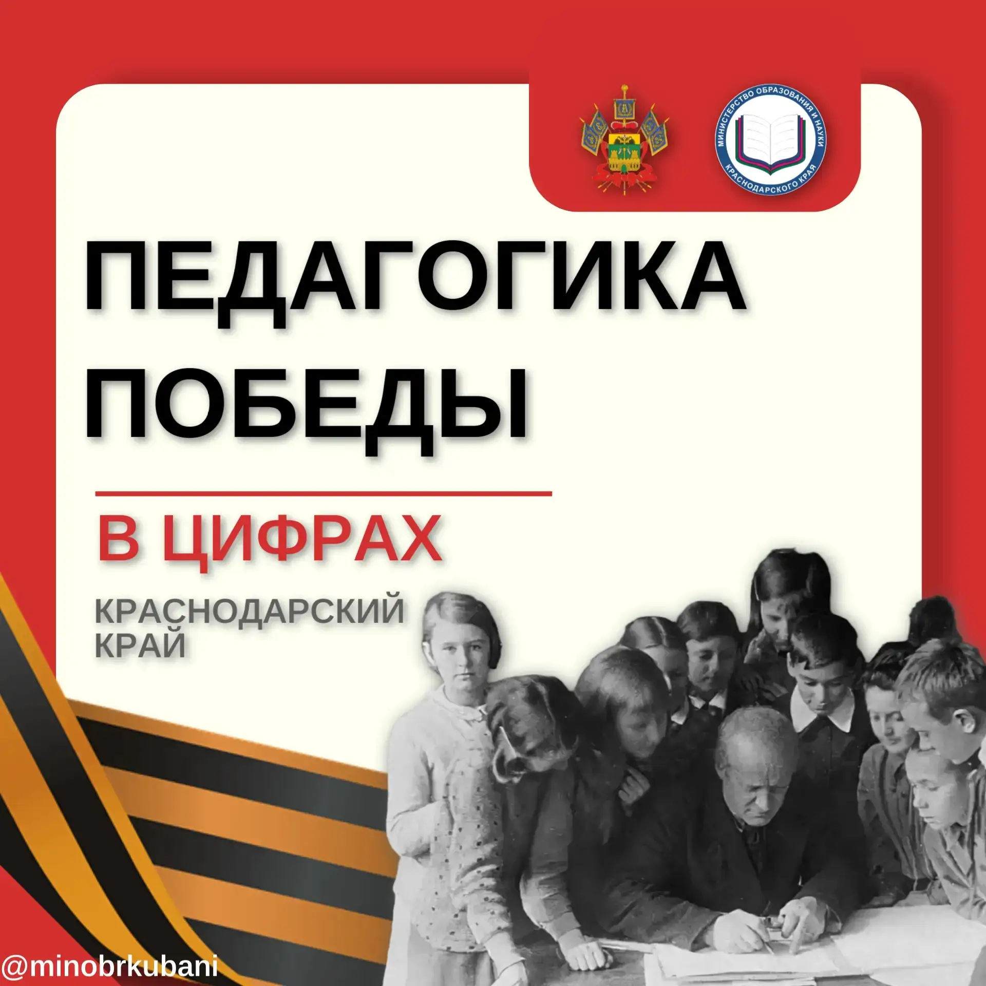 ГОРДИМСЯ ПОДВИГАМИ КУБАНСКОГО УЧИТЕЛЬСТВА  Они отложили мел и встали на защиту Родины. Они сами шли 
