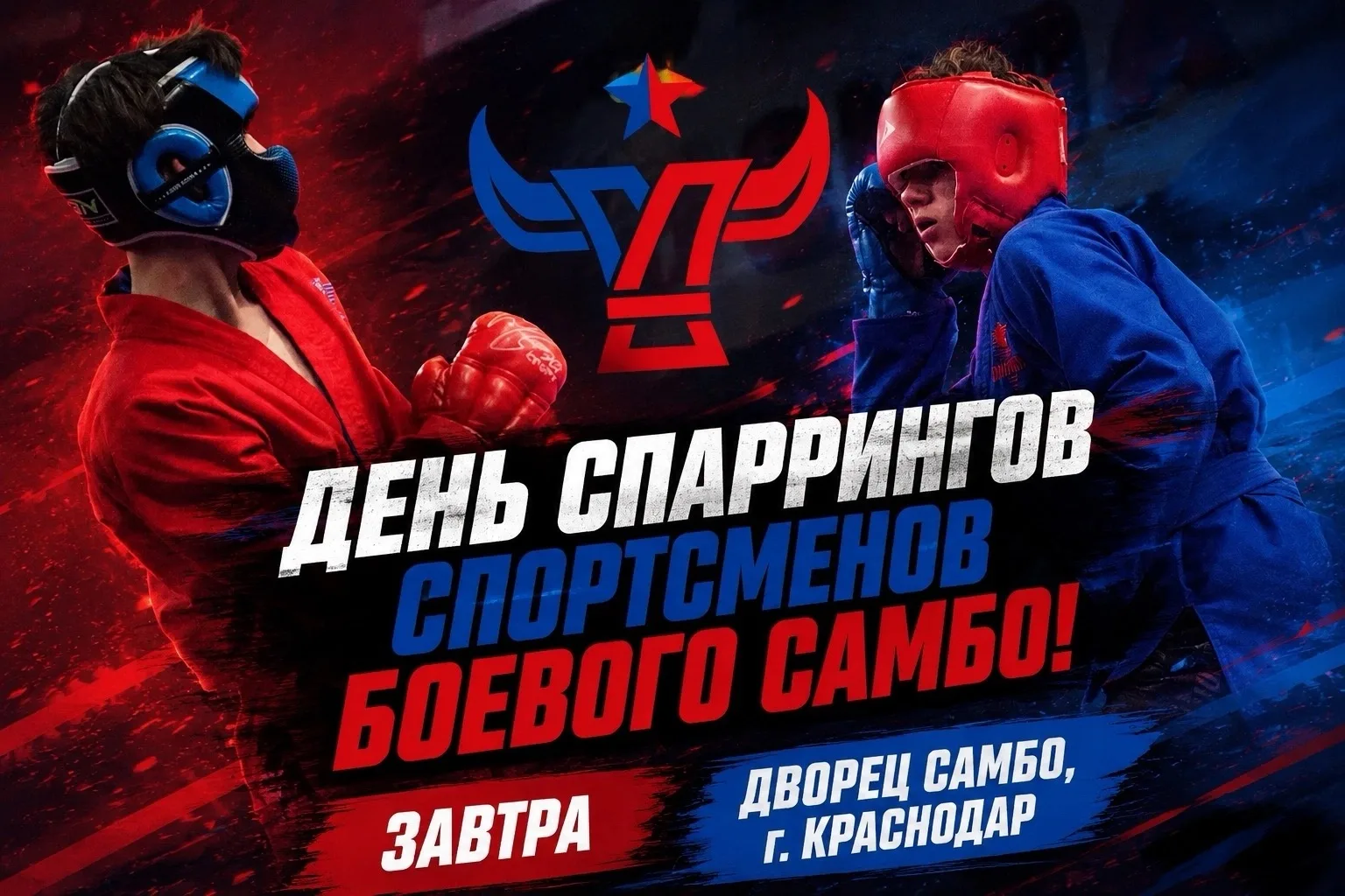 ДЕНЬ СПАРРИНГОВ 🔥
