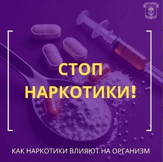 Проблема наркомании остаётся крайне актуальной: ежегодно от её последствий погибают сот...