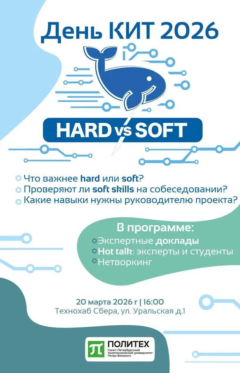 День КИТ 2026 — твой билет в мир ИТ-трендов 🚀