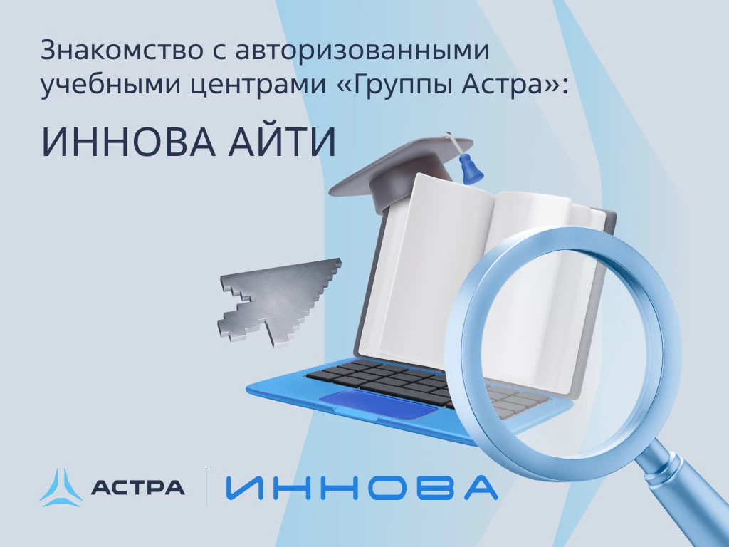Сочи, май, Astra Linux: почему бы и да 😎  «Группа Астра» проводит знакомство с нашими авторизованным