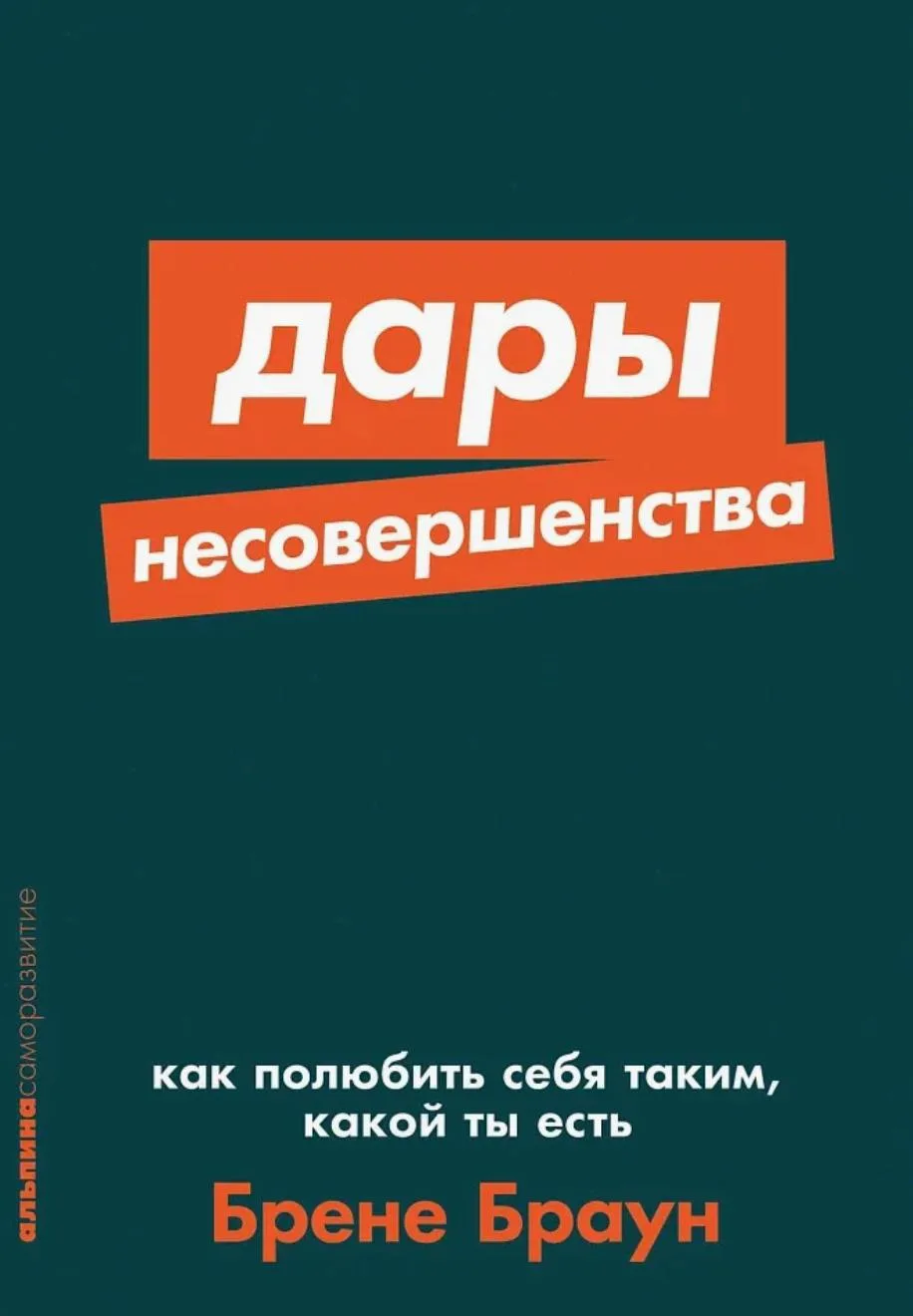 Три книги для внутренней работы про то, как расти без самобичевания, принимать себя с н...