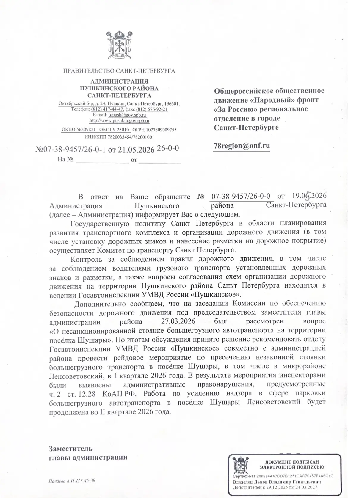 На проблему с большегрузами в жилом квартале посёлка  Ленсоветовский обратили внимание власти.

Посл