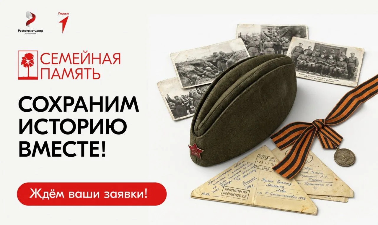 ❗Продолжается приём заявок на Всероссийский исследовательский конкурс «Семейная память»...