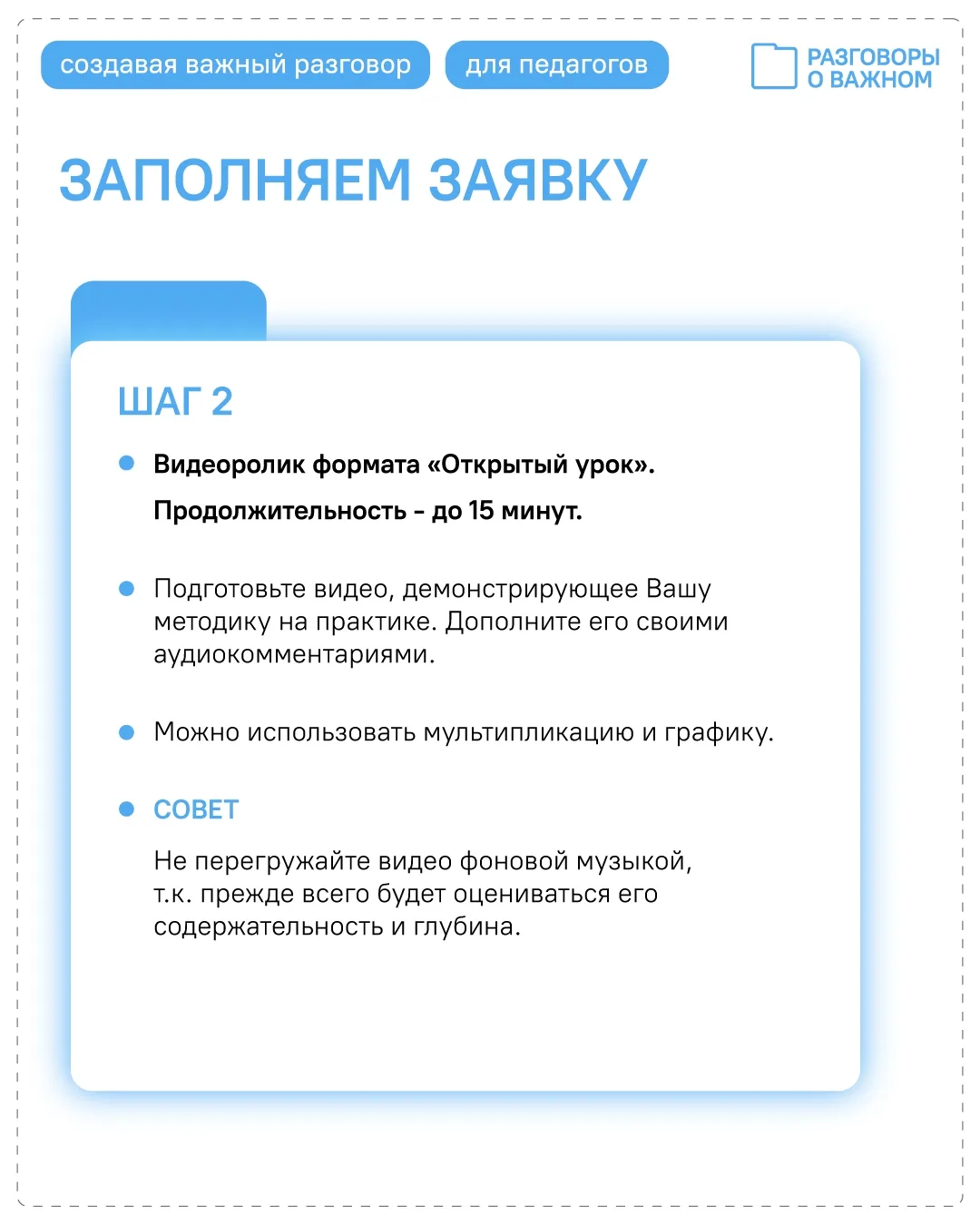 Осталось всего 3 дня до окончания приёма заявок на II Всероссийскую премию «Разговоры о важном» 🗓️  