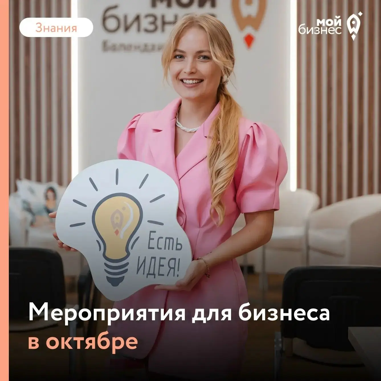 Мероприятия для бизнеса в октябре: