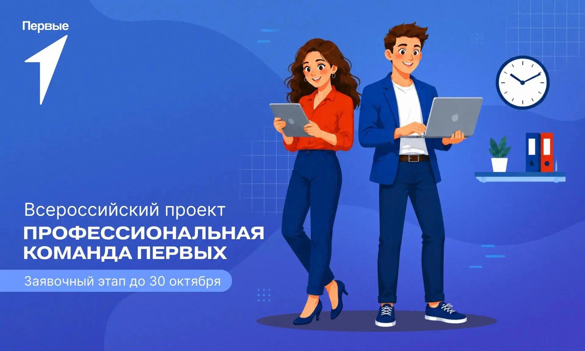 В сентябре за парты садятся не только Первые, но и их наставники!