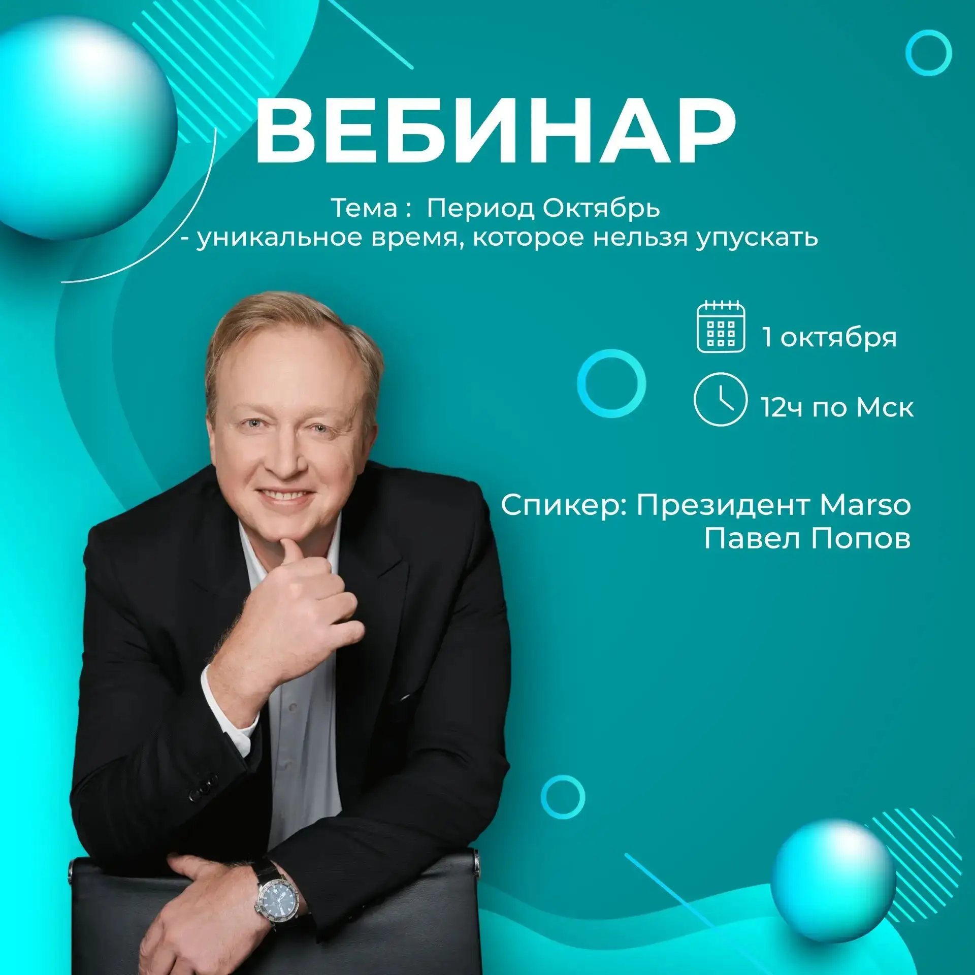 🗓 Не пропусти важное: вебинар уже 1 октября в 12:00 (МСК)!