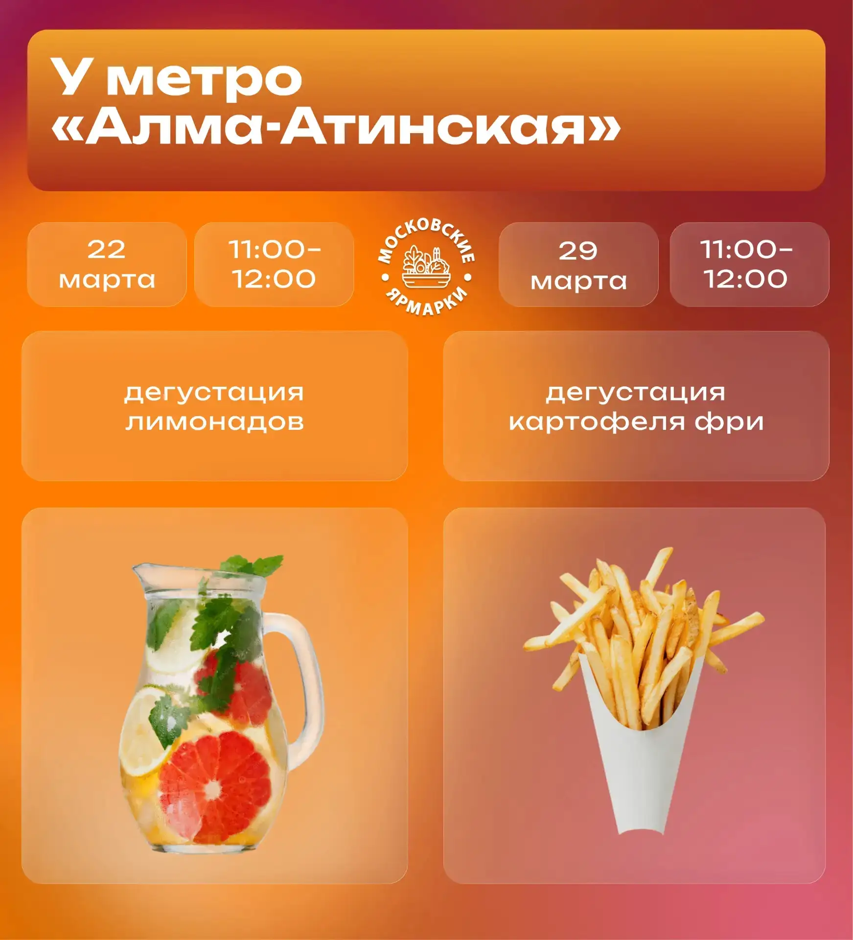 🤩🤩 Март на московских ярмарках — время дегустаций  🍽 В течение месяца на разных площадках можно попр