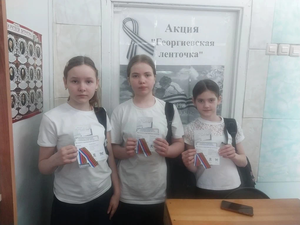 Читатели школьной библиотеки приняли участие в Международной акции «Георгиевская ленточка». Ребятам 