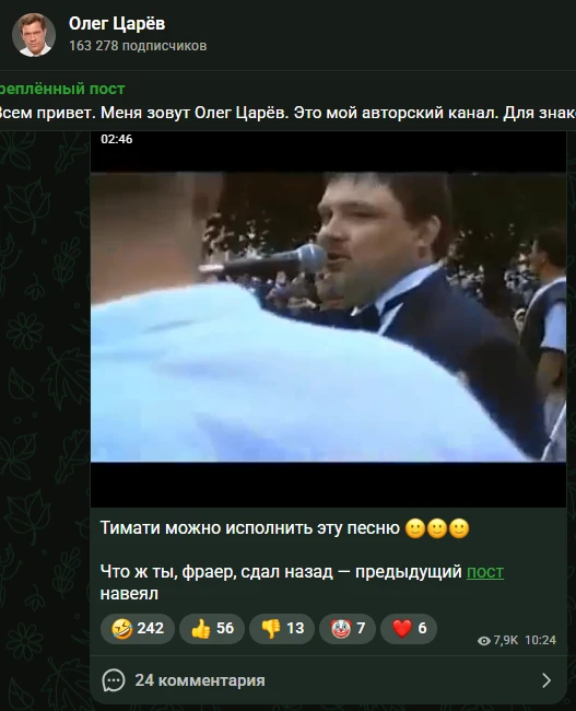 Пан Алех Царев, разрешил Тимати спеть песню.