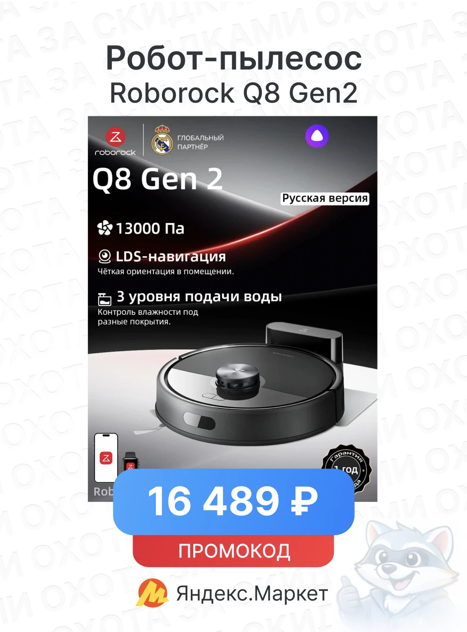 Робот-пылесос Roborock Q8 Gen2