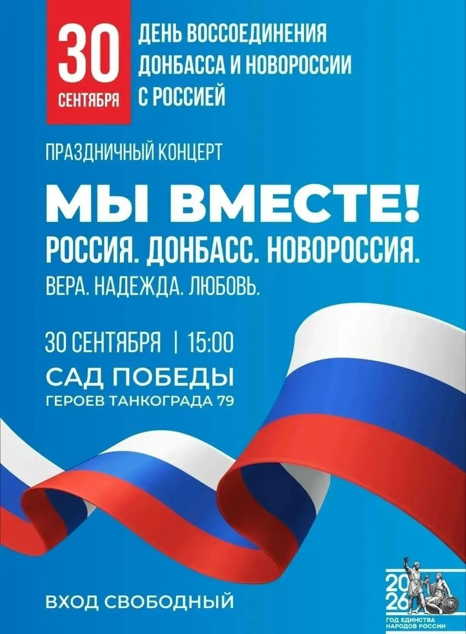 30 сентября челябинцы отпразднуют воссоединении России и Донбасса.