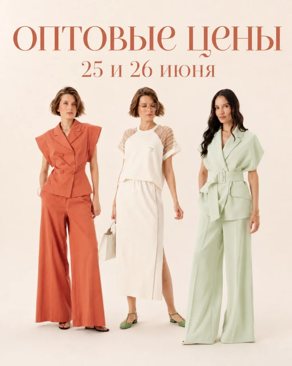 ОПТОВЫЕ ЦЕНЫ 25-26 июня 🎆

Только завтра и послезавтра оптовые цены на костюмы и собранные комплект