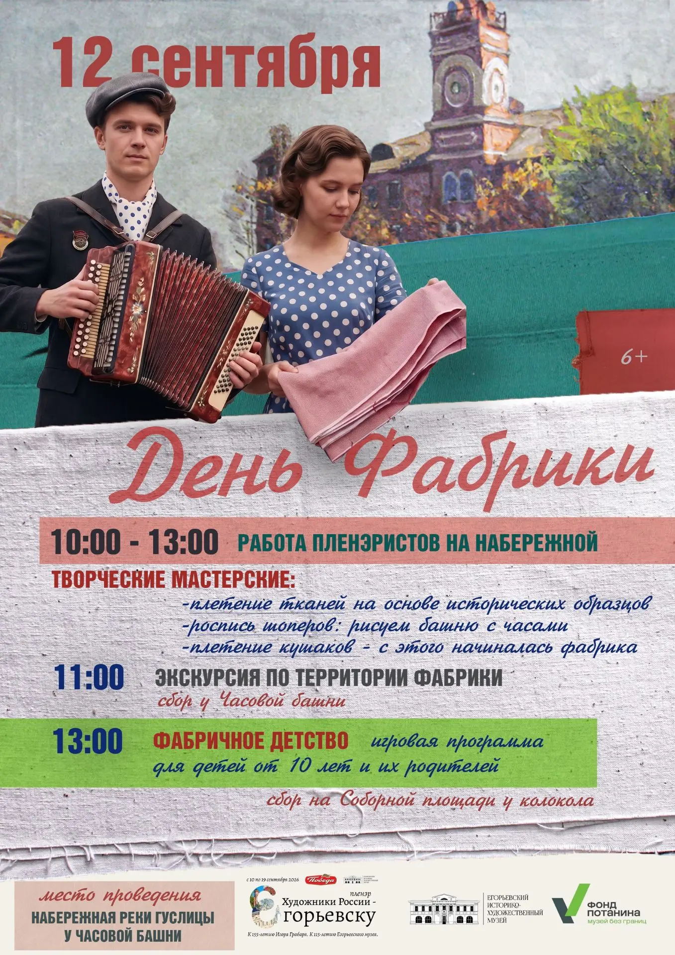 🗓 Приглашаем на «День Фабрики»!