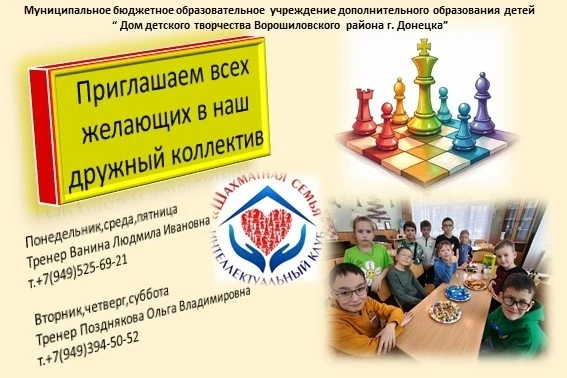 Добро пожаловать в интеллектуальный клуб "Шахматная семья"! 🏛👫👫👫