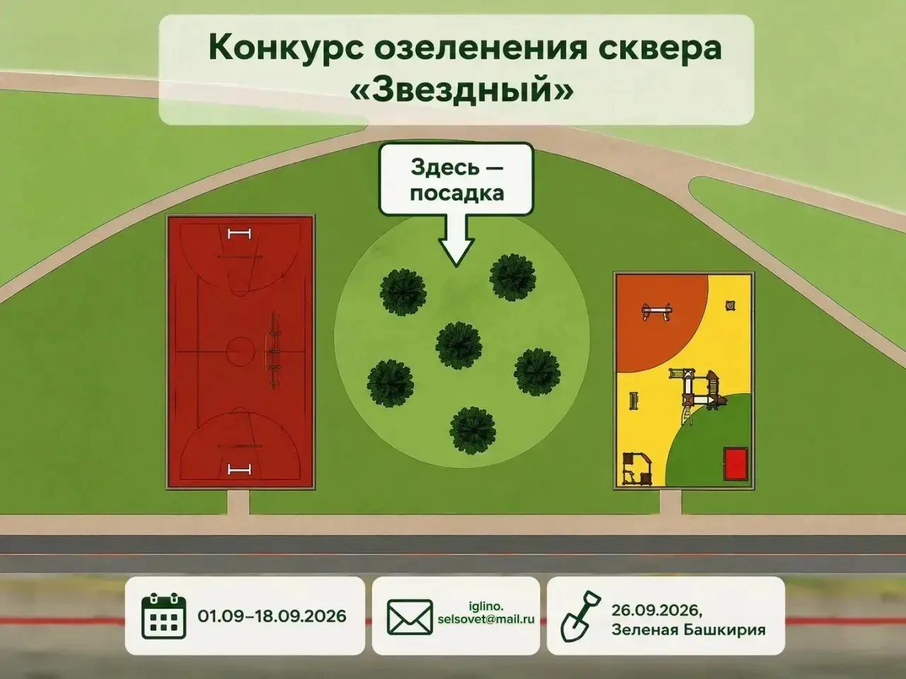 В рамках программы «Комплексное развитие сельских территорий Республики Башкортостан» в...