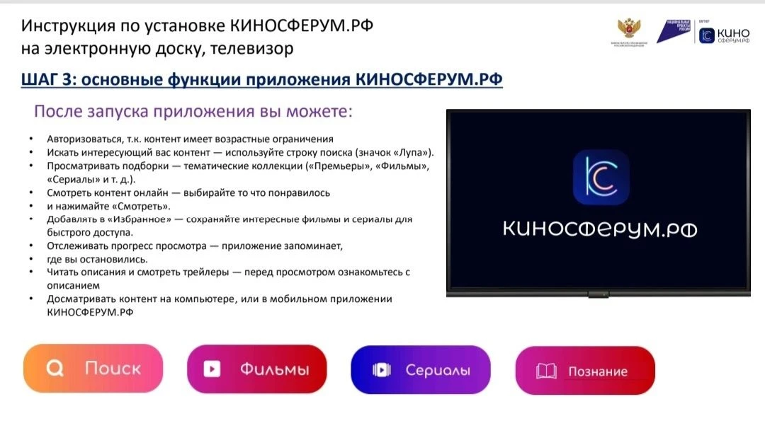 Полезный ресурс для семейного досуга: КИНОСФЕРУМ.РФ