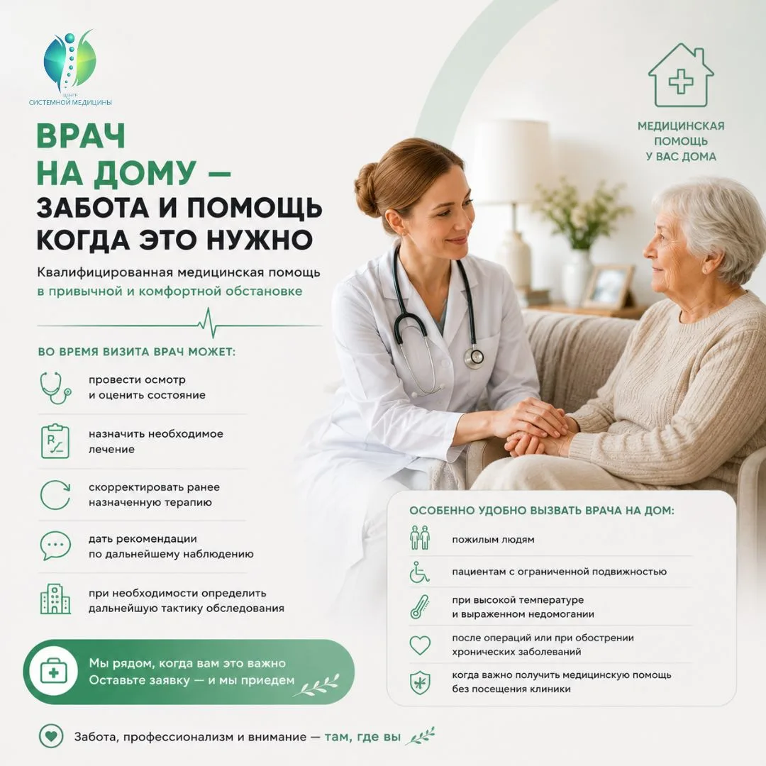 🏡 Когда здоровье не позволяет приехать в клинику — врач может приехать к вам

Бывает, что даже обыч